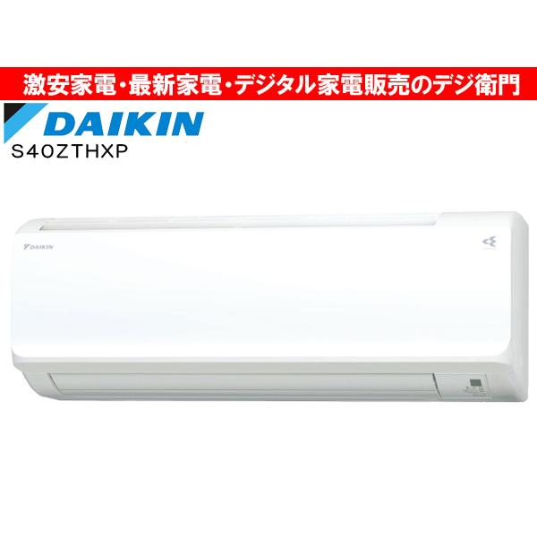 スゴ暖 DAIKIN ダイキン 冷房能力4.0kW 寒冷地向け・機能充実モデル 