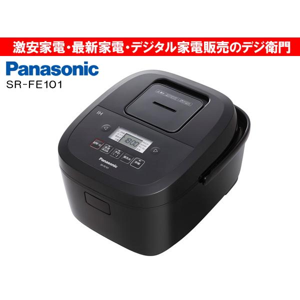 パナソニック　5.5合炊き　IH炊飯ジャー　炊飯器 SR-FE101 /【送料区分Sサイズ】