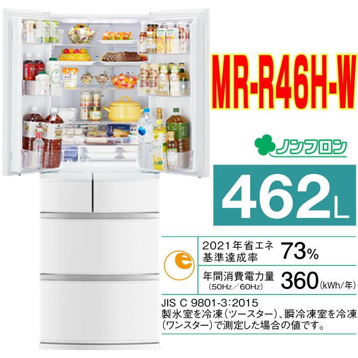 MR-R46H-W 新品・未開封・メーカー保証あり 三菱-MITSUBISHI- 462L 6ドア-フレンチドア冷蔵庫 クロスホワイト Rシリーズ  :4902901931659:デジホソ - 通販 - Yahoo!ショッピング