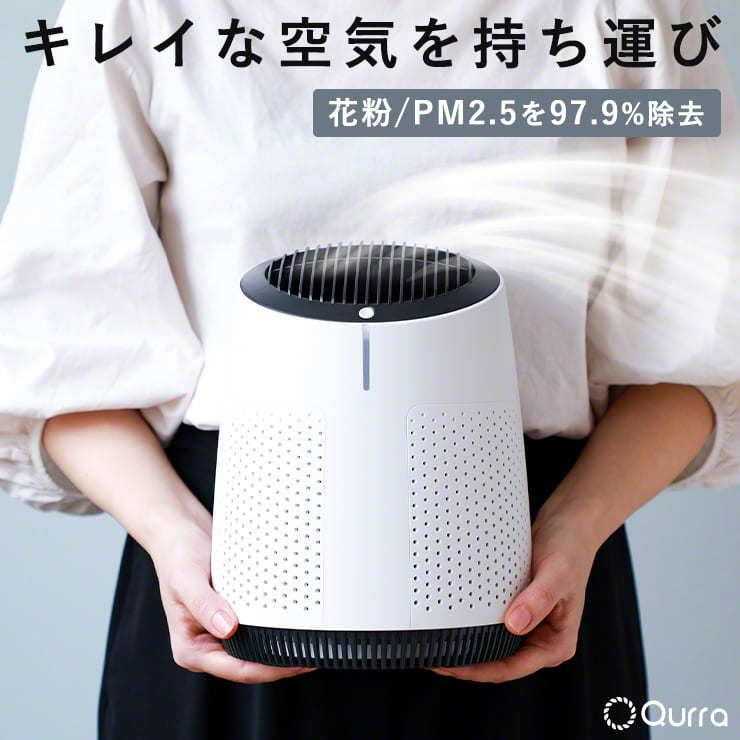 空気清浄機 小型 コンパクト おしゃれ USB 卓上 持ち運び 脱臭 タバコ ペット ほこり 花粉 PM2.5 ハウスダスト ウイルス 対策 一人暮らし Qurra クルラ ララエア :3R-APF03:by3R 通販 空気清浄機 小型 卓上 20畳 5重除菌 空気清浄機 タバコ対応 花粉対策