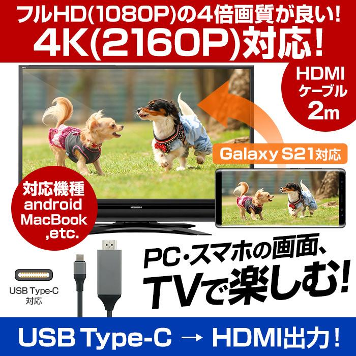 スマホ テレビに映す YOUTUBEをテレビで見る アンドロイド HDMI 変換 ケーブル 2m Android 有線 USB Type-C ポート  Mac Windows パソコン ミラーリング 4K :3R-CMH01BK:by3R - 通販 - Yahoo!ショッピング