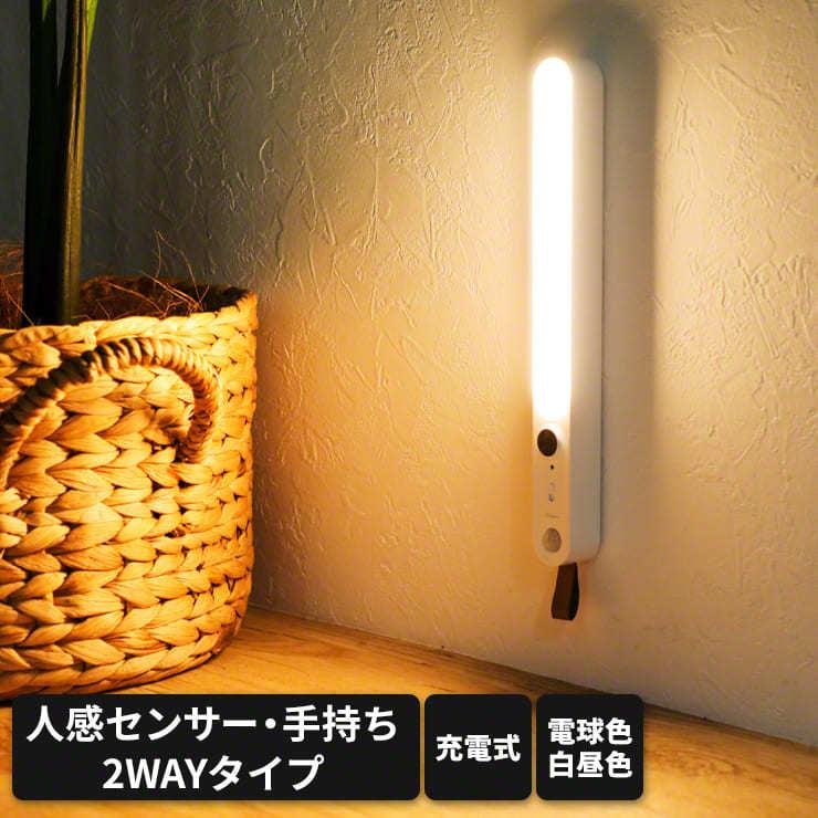 人感センサーライト Led 自動点灯 フットライト フロアライト 照明 おしゃれ 充電式 壁 防犯 災害 防災 室内 玄関 3r Led02 By3r 通販 Yahoo ショッピング