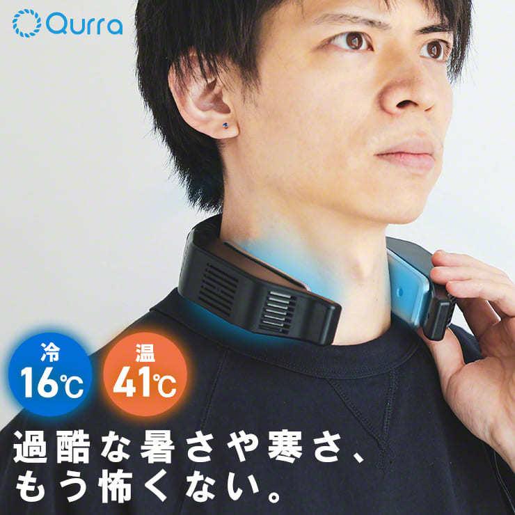 ネッククーラー 首掛け 扇風機 ネックヒーター 暑さ対策 パーソナル 冷却 温熱 2way ネックファン ポータブル Qurra ひやぬっく 3r Ncw01 ココロミクラブ2号店 通販 Yahoo ショッピング