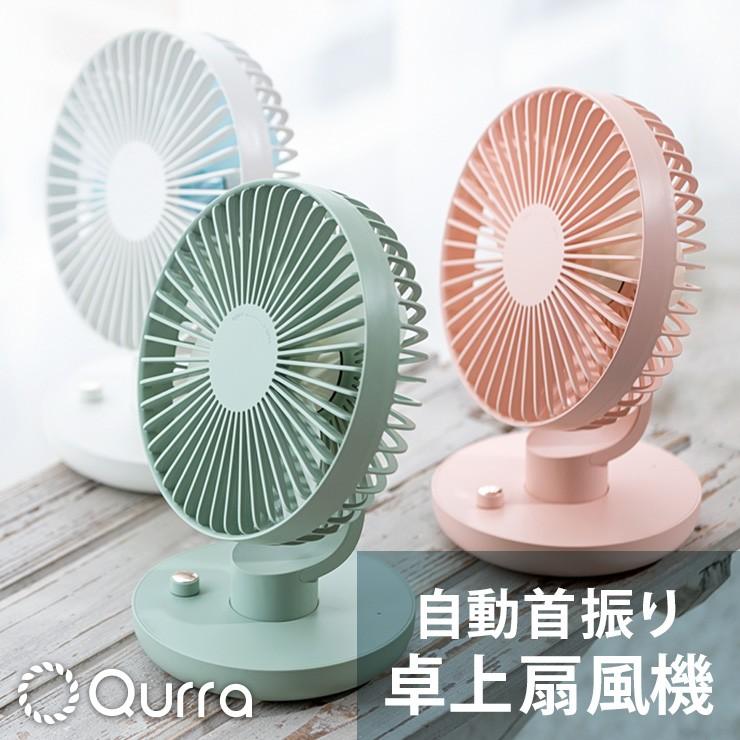 卓上扇風機 小型 扇風機 おしゃれ 卓上 首振り 静音 Usb 充電式