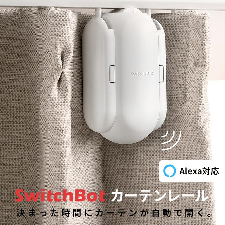 SwitchBot カーテン 自動 スイッチボットU型/角型レール対応3個 その他 在庫わずか
