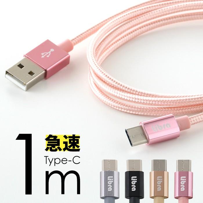 充電ケーブル タイプc 1m 急速充電 アンドロイド 充電器 スマホ 高速充電 断線しにくい 高耐久 充電コード Usb Type C データ転送 Android アイコス3 Usbグッズ Lbr Tcc1m By3r 通販 Yahoo ショッピング