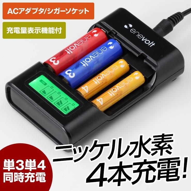 おまけ付 充電池 単3タイプ 4本 充電器 セット ニッケル水素 3000mah エネボルト 単3電池 Setv ココロミクラブ2号店 通販 Yahoo ショッピング