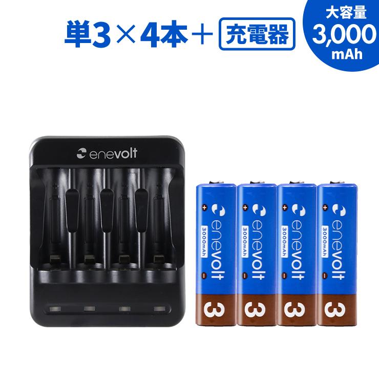 充電池 単3 3000mah 4本 Usb 充電器 セット ケース付 充電式 電池 乾電池 単三 ラジコン おすすめ Set304 Evc0 ココロミクラブ2号店 通販 Yahoo ショッピング