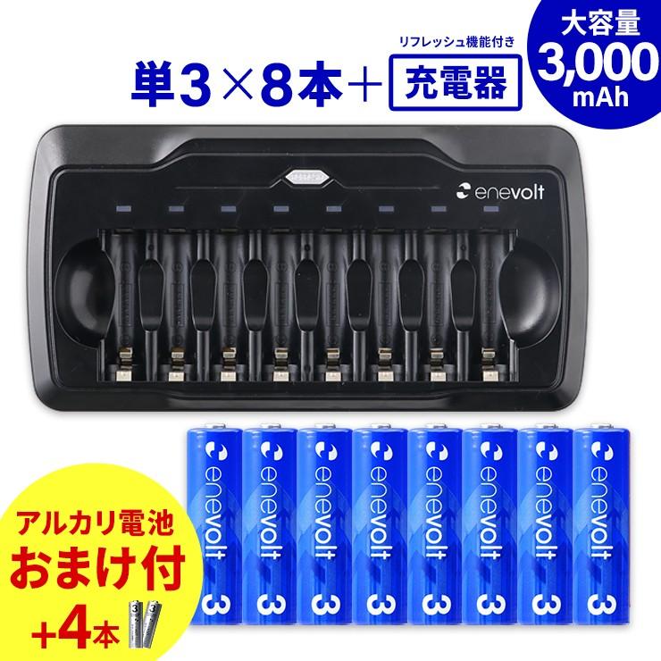 おまけ付 充電池 単3形 8本セット ケース付 ニッケル水素充電池 対応 充電器 防災セット Enevolt 単3形 単4形兼用 充電式 電池 ミニ四駆 防災 車中泊グッズ Set30e03 ココロミクラブ2号店 通販 Yahoo ショッピング