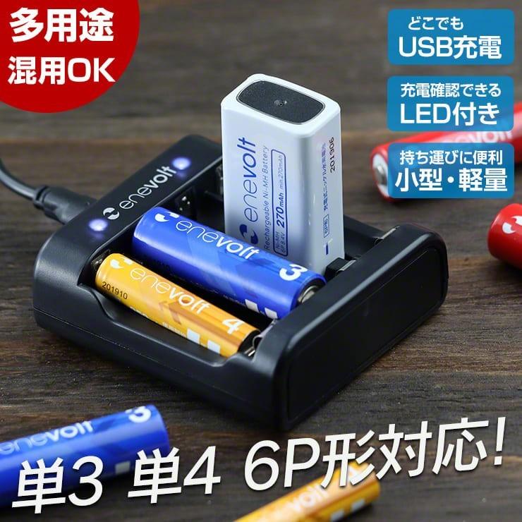 エネボルト 充電池 6p形 4個 6p形 単3 単4形 充電池用 充電器セット 角型 9v形 6p型 9v型 270mah 四角い電池 積層電池 電池 充電器 コスパ 重視派に おすすめ Set6p4 Evc ココロミクラブ2号店 通販 Yahoo ショッピング