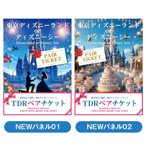 特典あり!】景品 選べるパネル12枚 目録 二次会 ディズニーペア 特典あり!】景品 選べるパネル12枚 目録 二次会 ディズニーペア