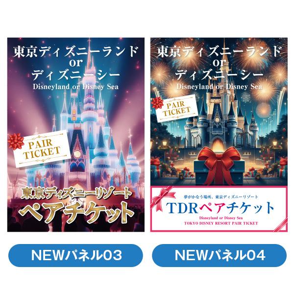 特典あり!】景品 選べるパネル12枚 目録 二次会 ディズニーペア 特典あり!】景品 選べるパネル12枚 目録 二次会 ディズニーペア