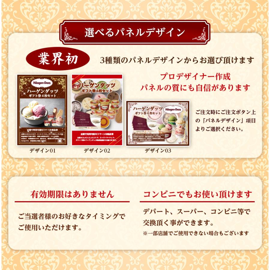 二次会 景品 ハーゲンダッツギフト券4枚入り 3種選べるパネル