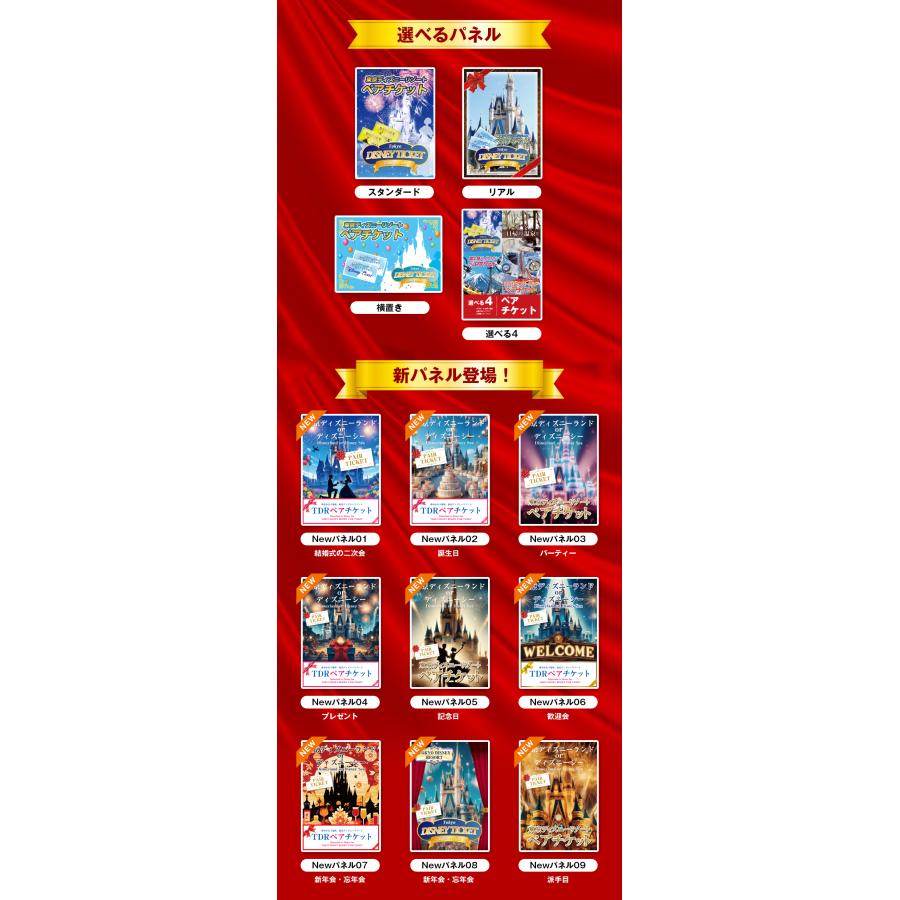 特典あり!】二次会 景品 単品 選べる4【日帰り温泉 ディズニー 特典あり!】二次会 景品 単品 選べる4【日帰り温泉 ディズニー