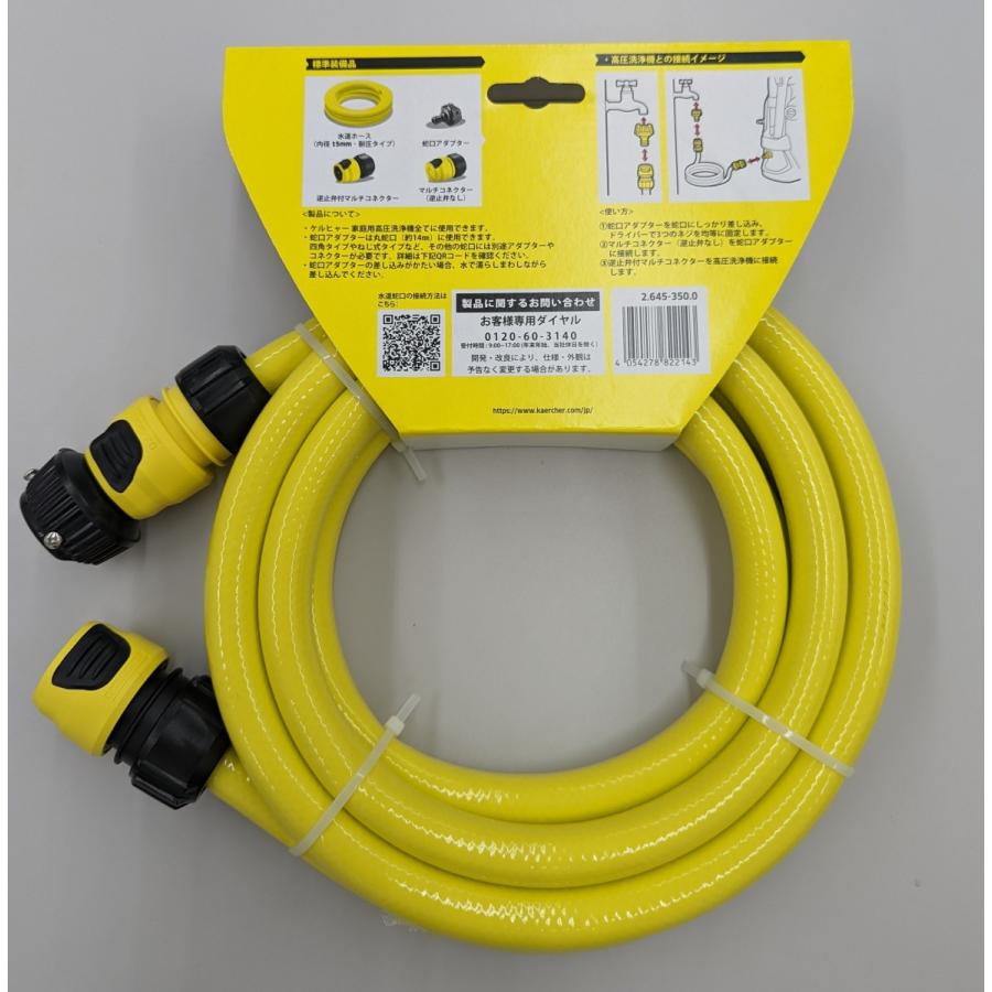 KARCHER  ケルヒャー 3m 水道ホースセット 3メ-トルスイドウホ-スセツト(2.645-350.0) (納期目安1〜2週間)｜dejikura｜04