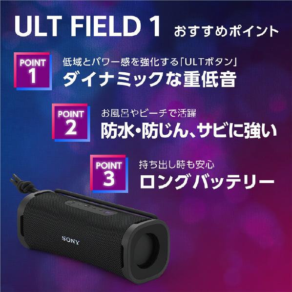 SONY ワイヤレスポータブルスピーカー ULT FIELD 1 ブラック SRS-ULT10 B（納期目安1週間〜）ブルートゥーススピーカー｜dejikura｜02