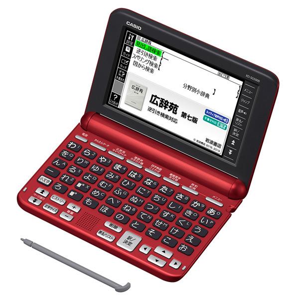 カシオ　電子辞書　生活・教養モデル(50コンテンツ収録)　EX-word　レッド　XD-SG5000RD　XDSG5000RD