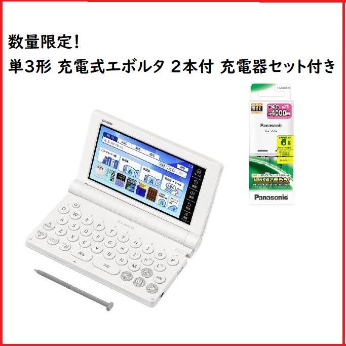 エネループ2本、充電器付き◆カシオ電子辞書 EX word 高校生推奨品used EX-word (今だけ充電器セット付き) カシオ 電子辞書 XD-SA4900WE