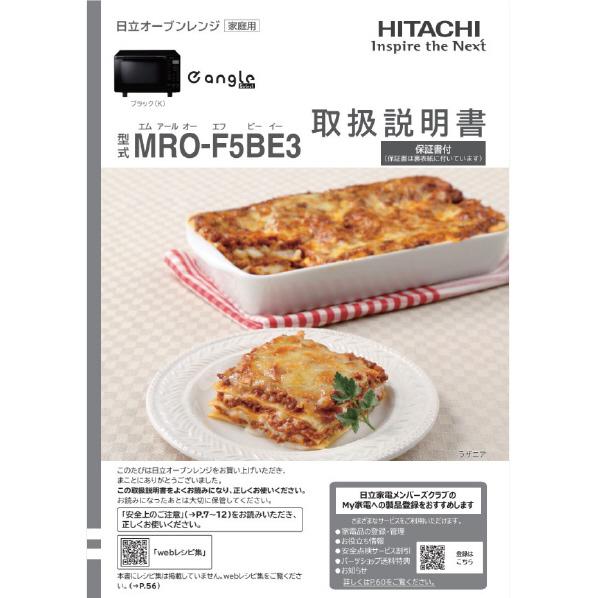日立 オーブンレンジ MRO-F5BE3-K ブラック MROF5BE3K (物流在庫 日立 オーブンレンジ MRO-F5BE3-K ブラック MROF5BE3K (物流在庫
