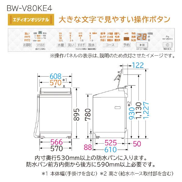ビートウォッシュ 日立 8.0kgインバーター全自動洗濯機 BW ビートウォッシュ 日立 8.0kgインバーター全自動洗濯機 BW