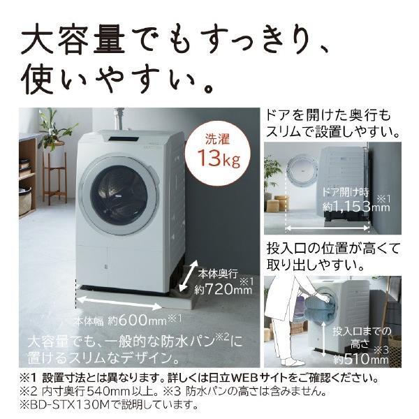 日立（HITACHI） (右開き) 13.0kgドラム式洗濯乾燥機 BD-STX130ME5R W