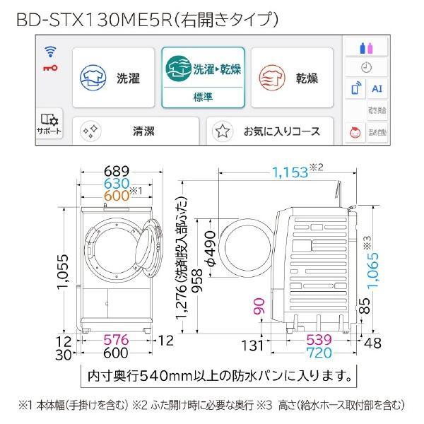 日立（HITACHI） (右開き) 13.0kgドラム式洗濯乾燥機 BD-STX130ME5R W