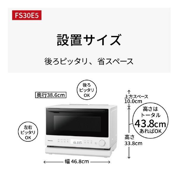 Panasonic（パナソニック） オーブンレンジ NE-FS30E5-W ホワイト
