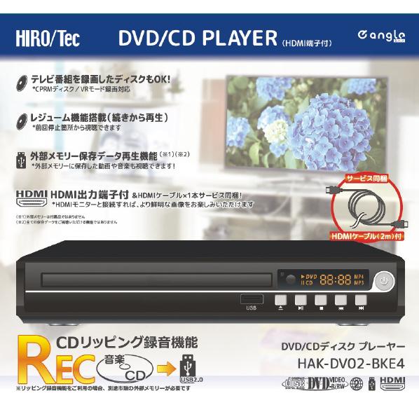 ヒロ・コーポレーション DVD/CDディスクプレーヤー HAK-DV02 ヒロ・コーポレーション DVD/CDディスクプレーヤー HAK-DV02