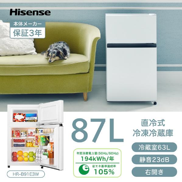 ハイセンス ハイセンス(右開き) 87L 2ドア冷蔵庫 HR-B91E3W ハイセンス ハイセンス(右開き) 87L 2ドア冷蔵庫 HR-B91E3W