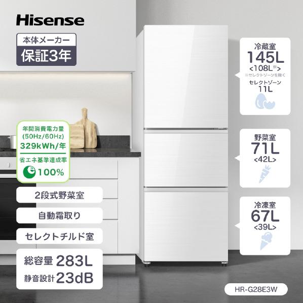 ハイセンス ハイセンス(右開き) 283L 3ドア冷蔵庫 HR-G28E3W ハイセンス ハイセンス(右開き) 283L 3ドア冷蔵庫 HR-G28E3W