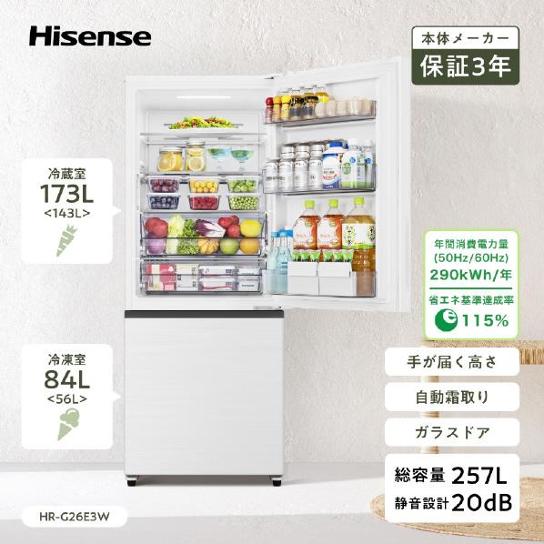 ハイセンス ハイセンス(右開き) 257L 2ドア冷蔵庫 HR-G26E3W ハイセンス ハイセンス(右開き) 257L 2ドア冷蔵庫 HR-G26E3W
