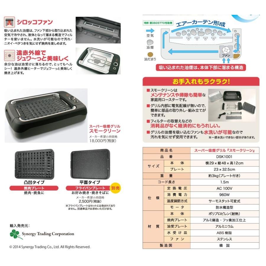 シナジートレーディング DSK2002 スーパー吸煙グリル スモークリーンIII （ホットプレート）お家焼肉に最適！※国内正規品｜dejikura｜04