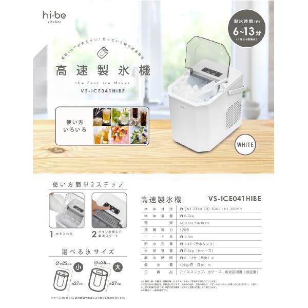 VERSOS ベルソス 高速製氷機 VS-ICE041HIBE ホワイト 製氷機