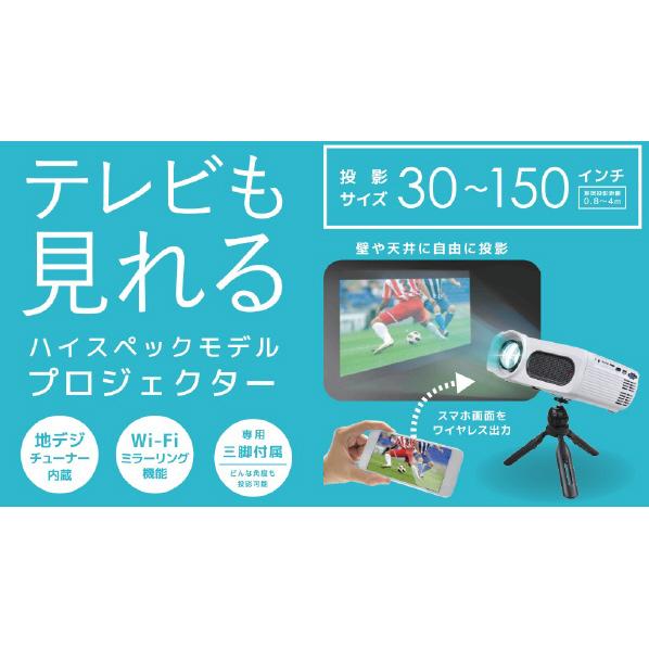 ベルソス 地デジチューナー搭載LEDプロジェクター VSP02S ベルソス 地デジチューナー搭載LEDプロジェクター VSP02S