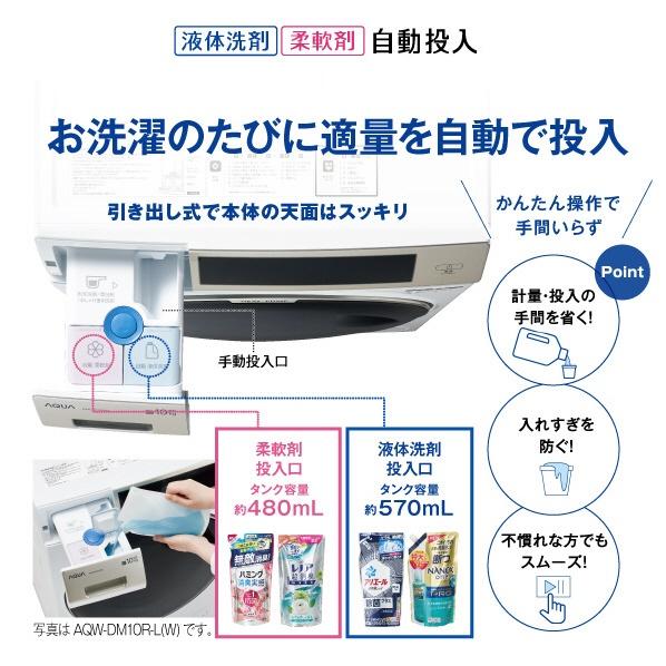 AQUA アクア(右開き) 10.0kgドラム式洗濯乾燥機 まっ直ぐドラム AQUA アクア(右開き) 10.0kgドラム式洗濯乾燥機 まっ直ぐドラム