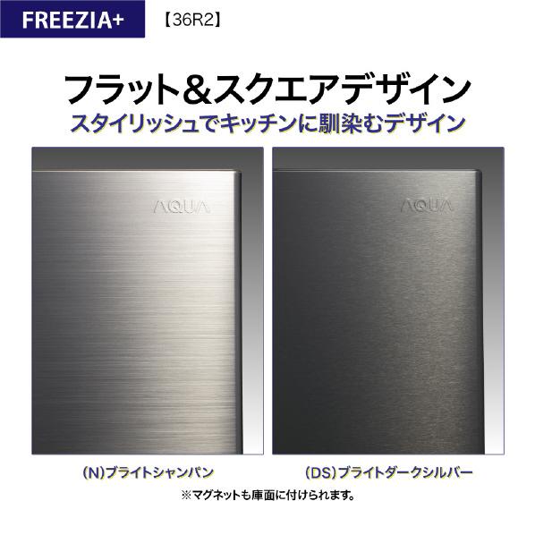 AQUA (右開き) 362L 4ドア冷蔵庫 フリージア・プラス AQR-36R2 AQUA (右開き) 362L 4ドア冷蔵庫 フリージア・プラス AQR-36R2
