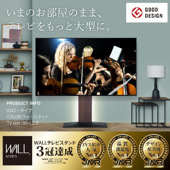 WALL ナカムラ -80V型対応 WALLテレビスタンド V3 ロータイプ WALL ナカムラ -80V型対応 WALLテレビスタンド V3 ロータイプ