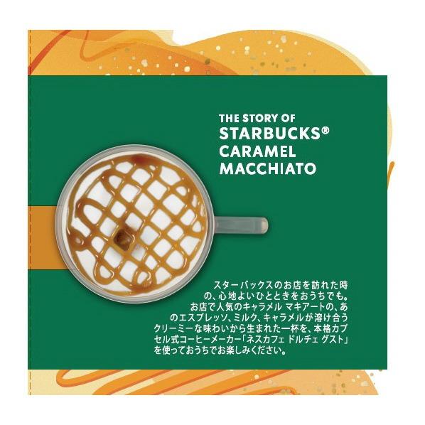 ネスカフェ ドルチェ グスト ネスレ グスト専用カプセル キャラメル