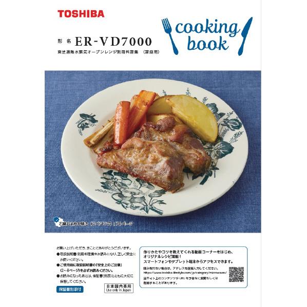 東芝 過熱水蒸気オーブンレンジ 石窯ドーム Er Vd7000 K グランブラック Ervd7000k デジ倉 通販 Yahoo ショッピング