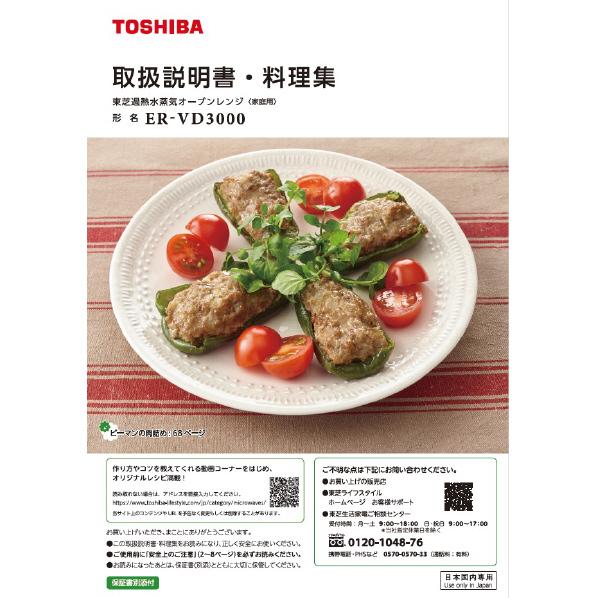 東芝 過熱水蒸気オーブンレンジ 石窯ドーム Er Vd3000 R グランレッド Ervd3000r デジ倉 通販 Yahoo ショッピング