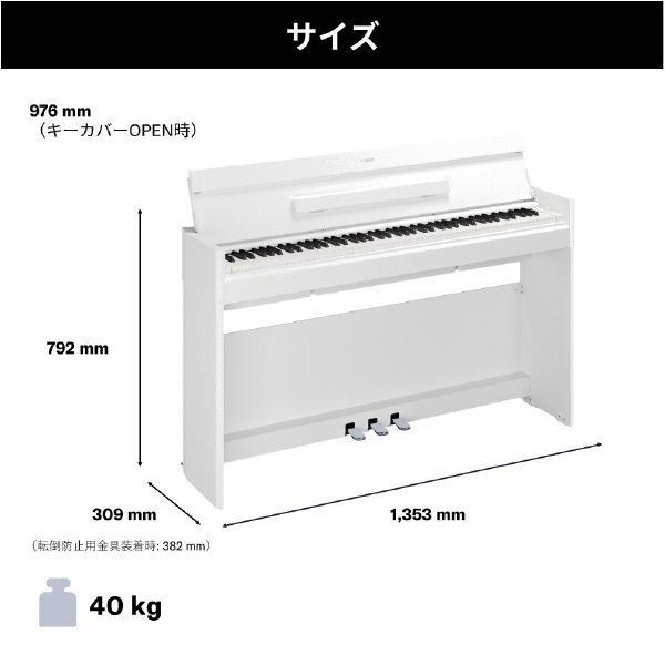 ARIUS ヤマハ 電子ピアノ YDP-S56WH ホワイトウッド調仕上げ YDPS56WH