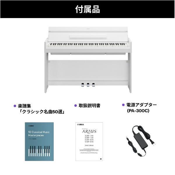 ARIUS ヤマハ 電子ピアノ YDP-S56WH ホワイトウッド調仕上げ YDPS56WH