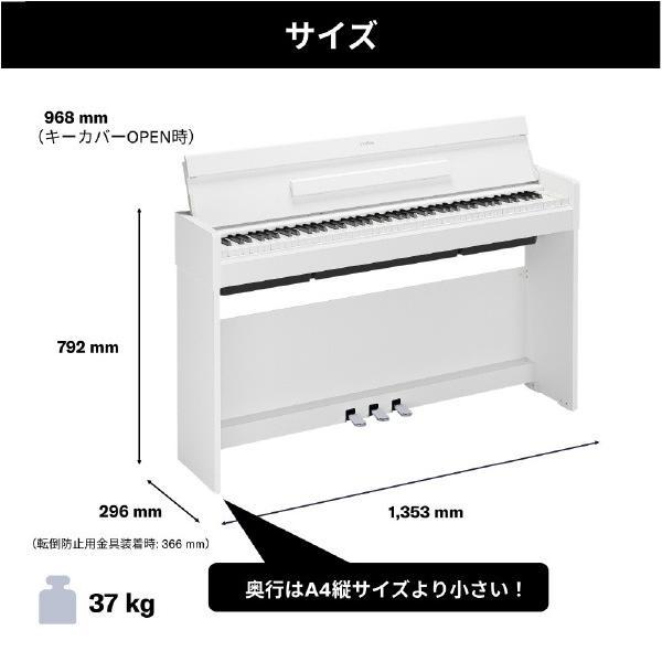 ARIUS ヤマハ 電子ピアノ YDP-S36WH ホワイトウッド調仕上げ YDPS36WH