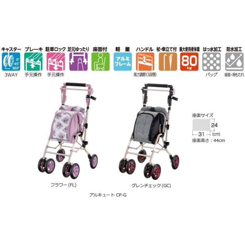 リッチェル（Richell） シルバーカー アルキュートCP-G グレンチェック