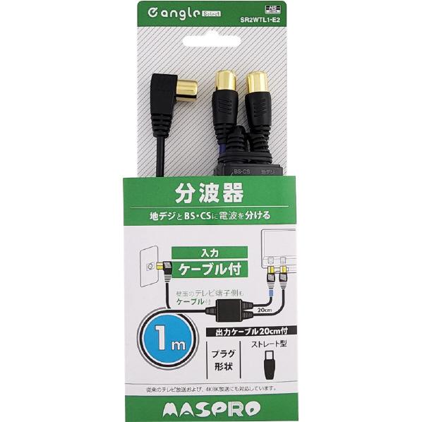 マスプロ（MASPRO） 4K・8K衛星放送対応 地デジ・BSCS分波器 SR2WTL1