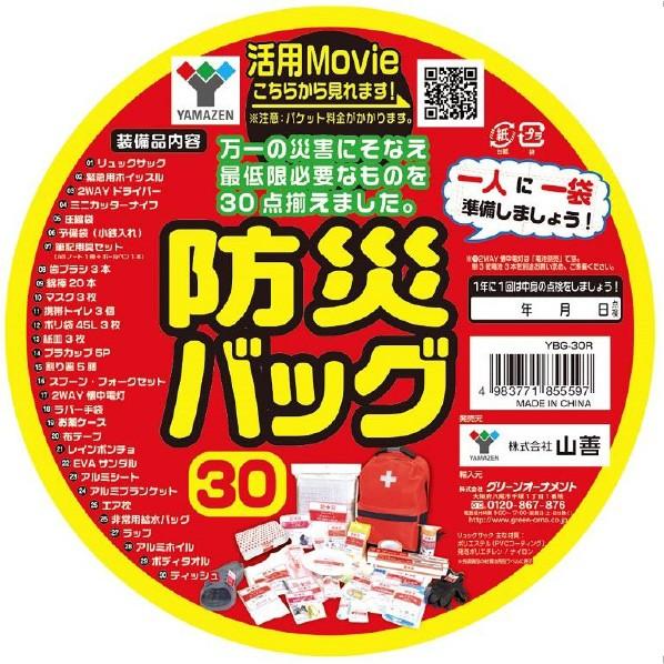 山善 防災バッグ30 YBG-30R 防災用品30点セット YBG30R 地震、台風等の備えに (納期目安1-2週間) | 山善 | 02