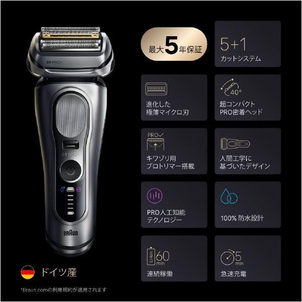 BRAUN（ブラウン） シリーズ9 Pro+ シルバー 9617S (納期目安1-2週間