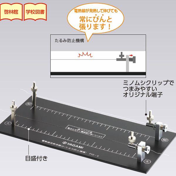 電熱線発熱実験台（たるみ防止機構付） DJ-0334