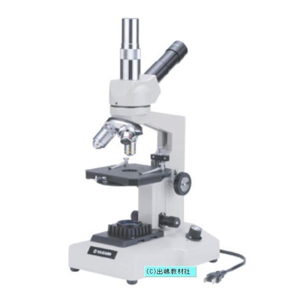 【顕微鏡】生物顕微鏡（V字鏡筒)(照明装置付）｜dejima