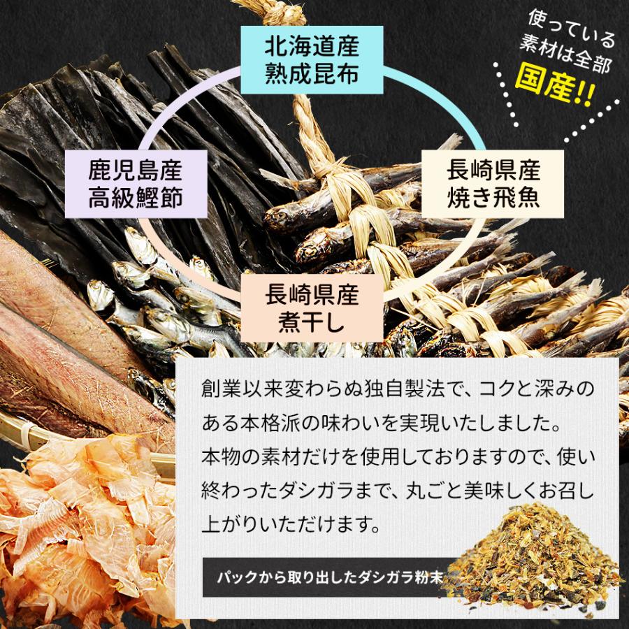 あごだし アゴダシ 長崎産焼き飛魚入り完全無添加だしパック3袋セット ネコポス送料無料 Ago Dashi3 干物とおつまみの長崎旬彩出島屋 通販 Yahoo ショッピング